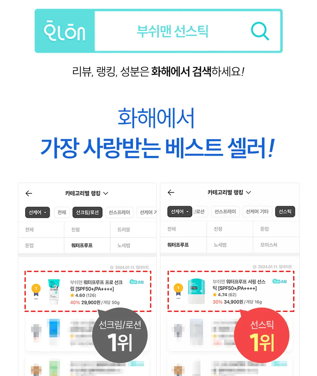 [용량 UP/씨프렌들리] 부쉬맨 워터프루프 서핑 선스틱 20g 상세페이지 40